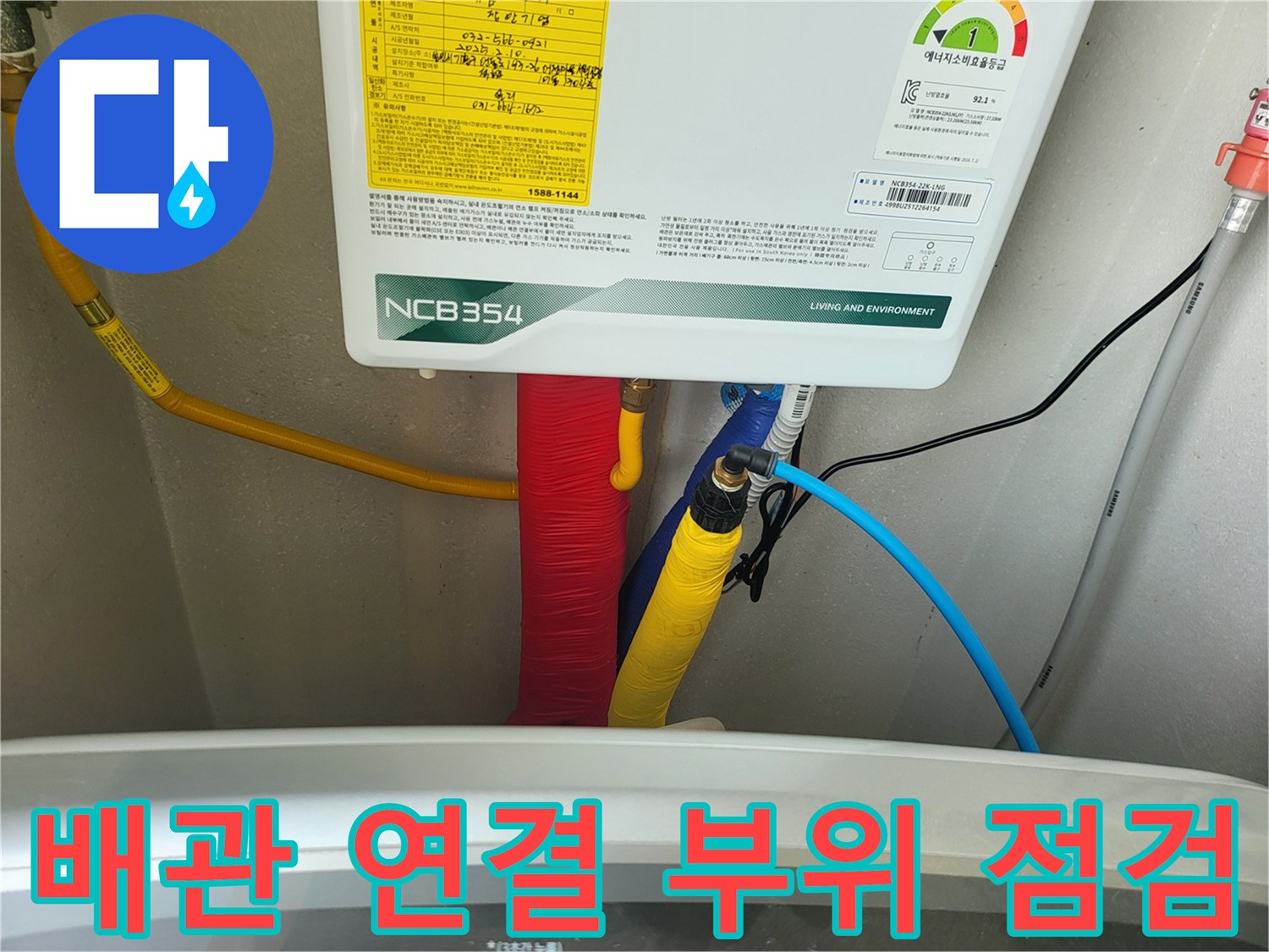 보일러-하단-배관-연결부-및-점검용-호스-상태