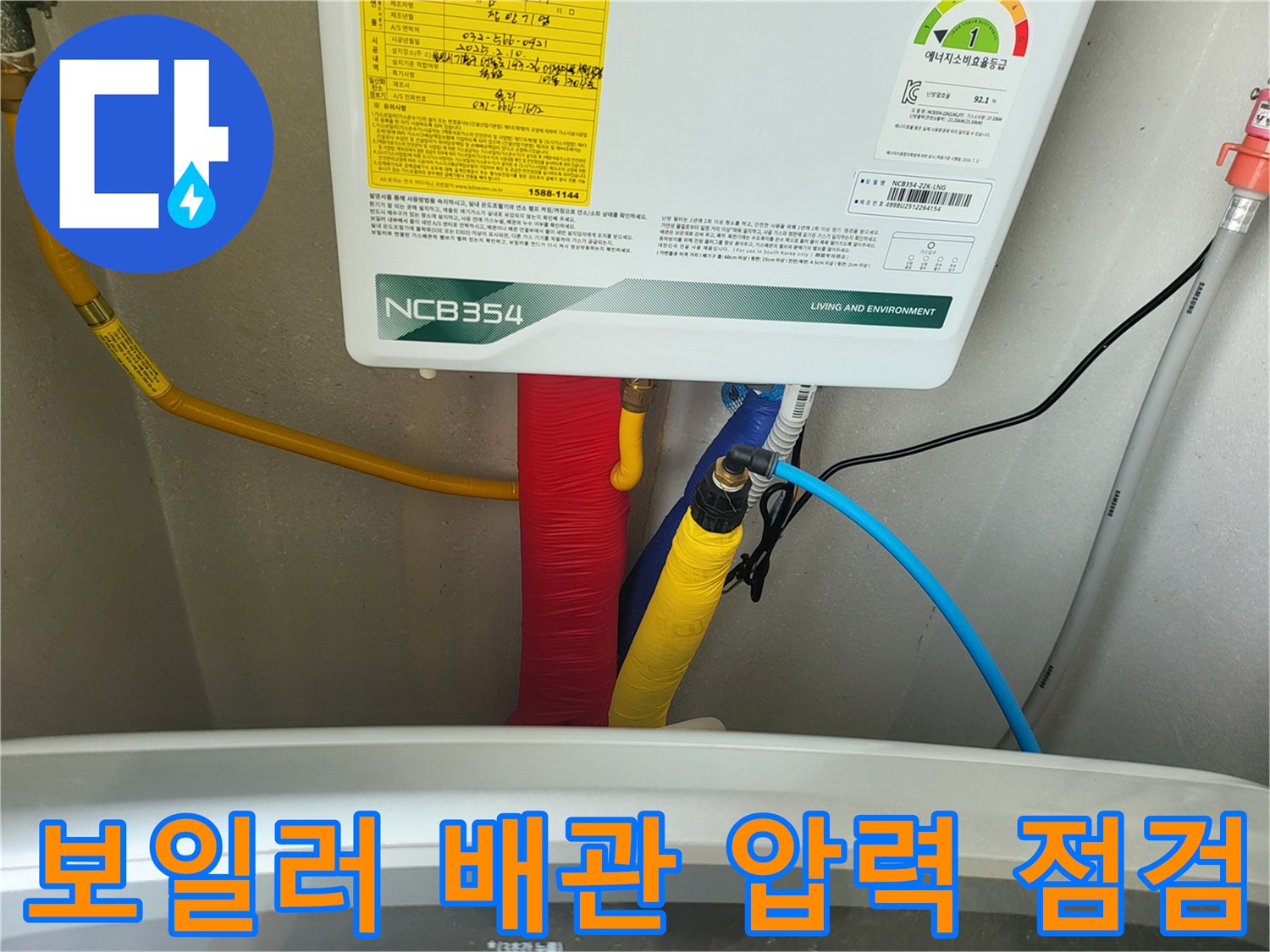 보일러 하부-배관 연결 부위-공압 테스트 진행 중