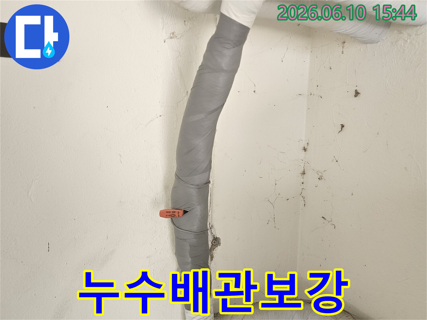 누수-전문가가-손상된-배관을-수리하고-새로운-단열재로-마무리한-현장입니다