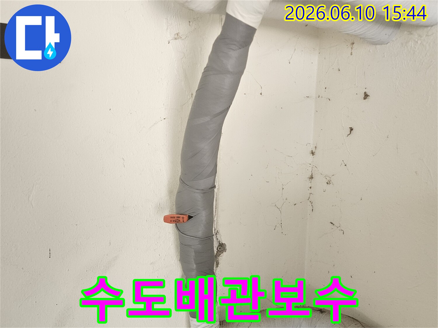 수도배관에서-발생한-누수를-보수하고-새로운-단열재로-마무리한-작업-현장입니다
