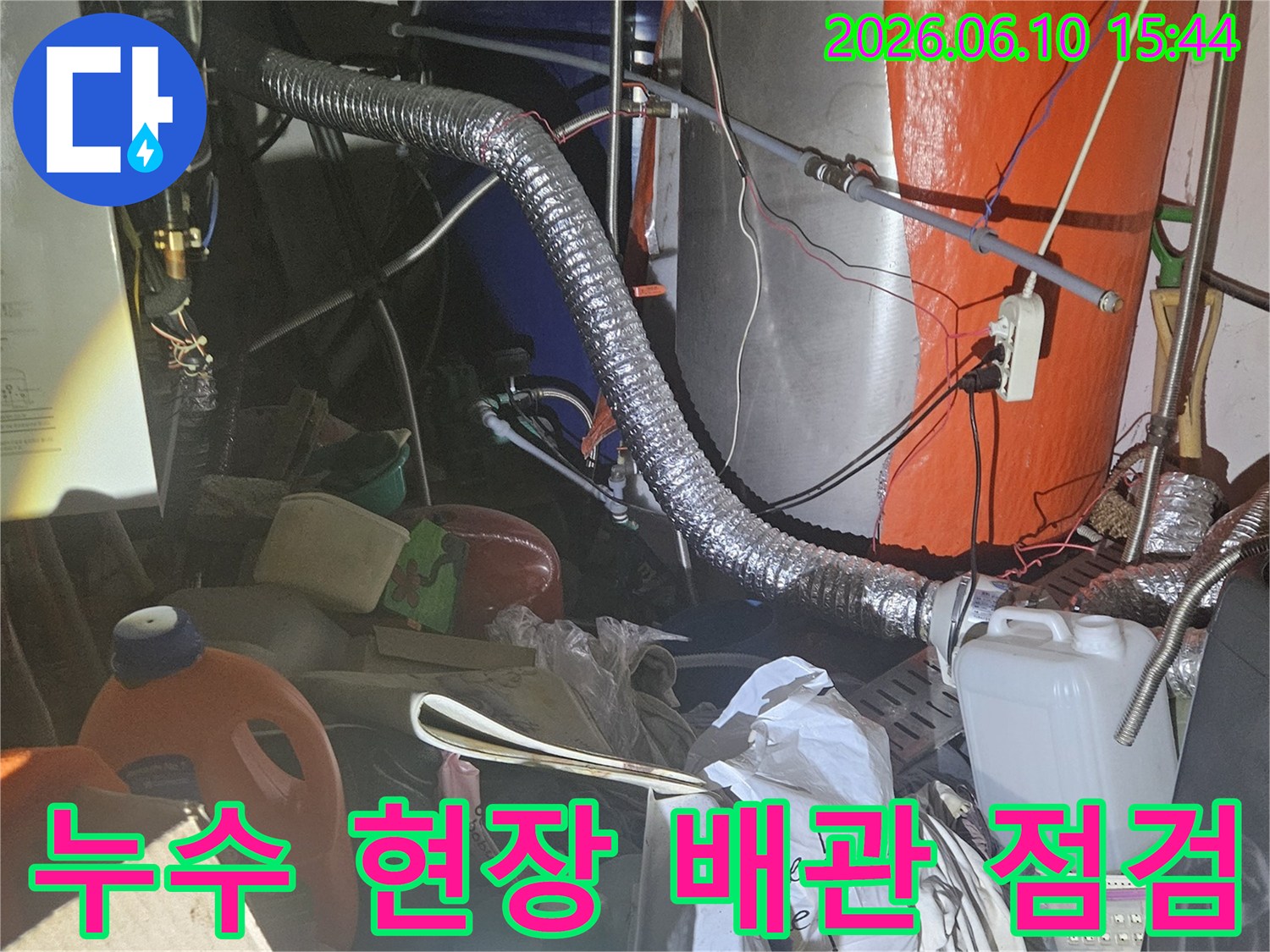 어수선한-공간-속에서-누수-흔적을-찾기-위한-배관-탐지-작업