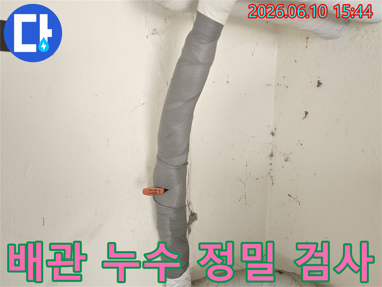 천장-배관-단열재-손상-의심-누수-탐지-현장-모습
