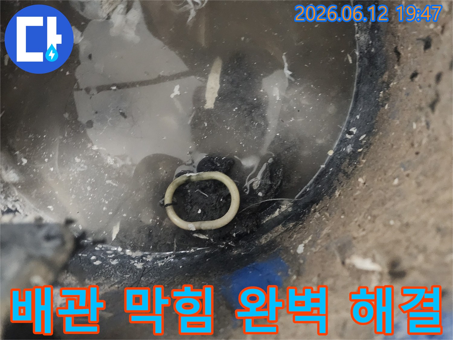 누수 공사 중-배관 내부의 이물질을 석션으로 제거하여 막힘을 완벽하게 해결한 모습
