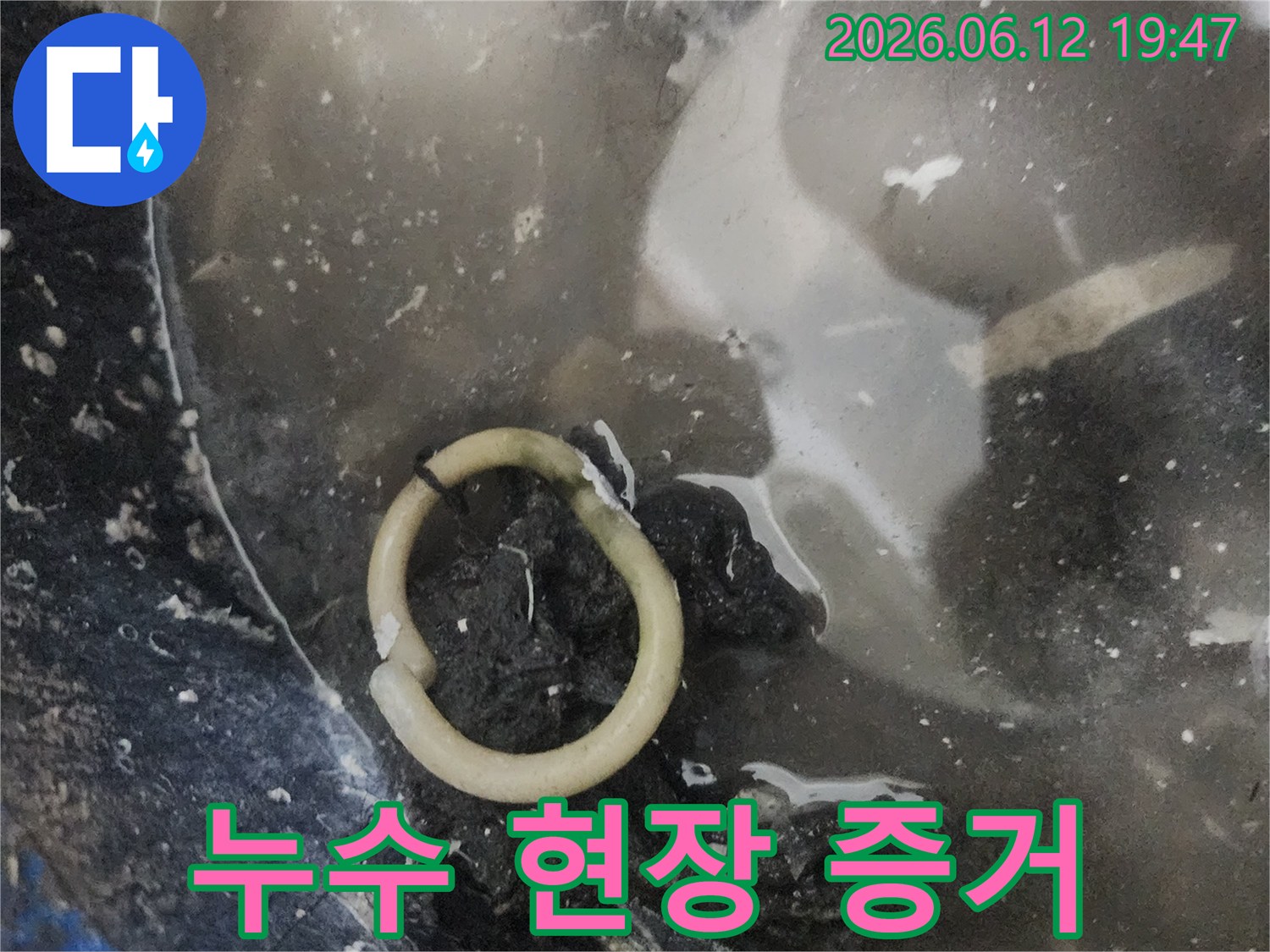 누수 탐지 과정에서-발견된 파손된 배관 부품-물이 고여있는 모습