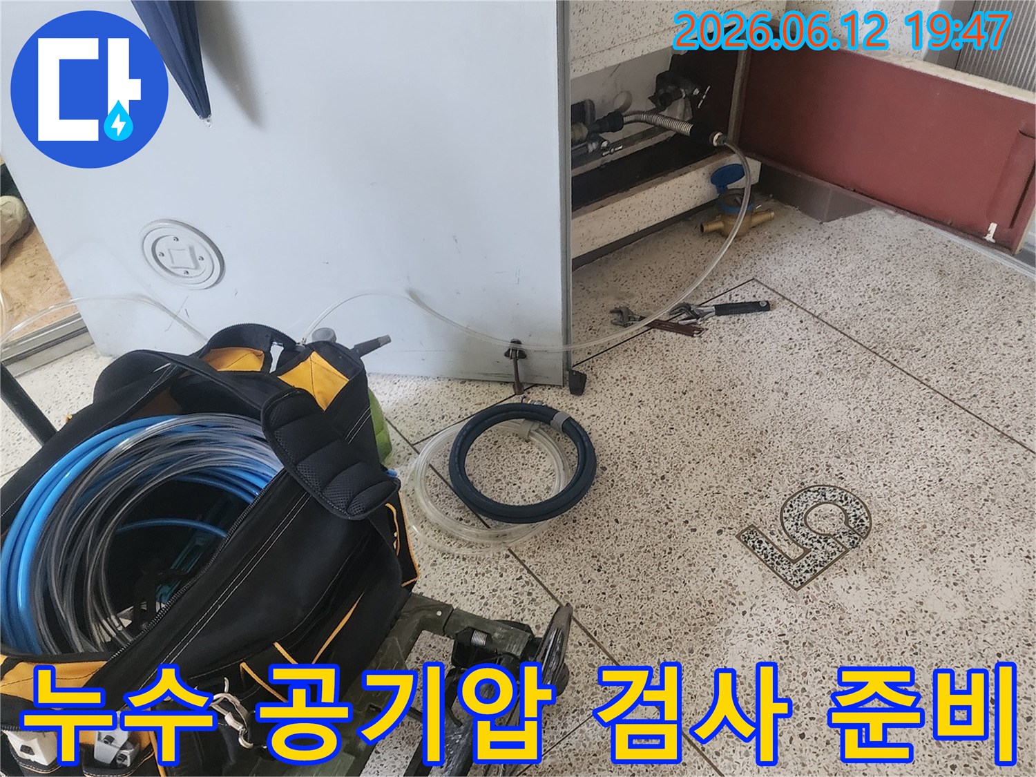 누수 탐지를 위한 공기압 검사 장비가 복도에 준비된 모습
