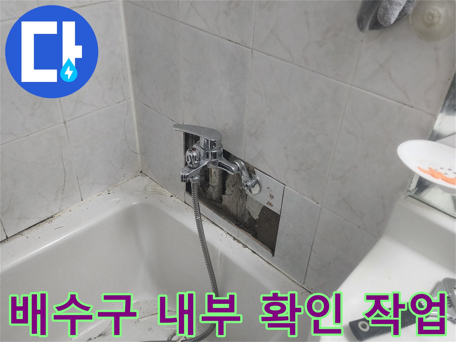 욕실-타일-제거후-노출된-배관-주변-상태