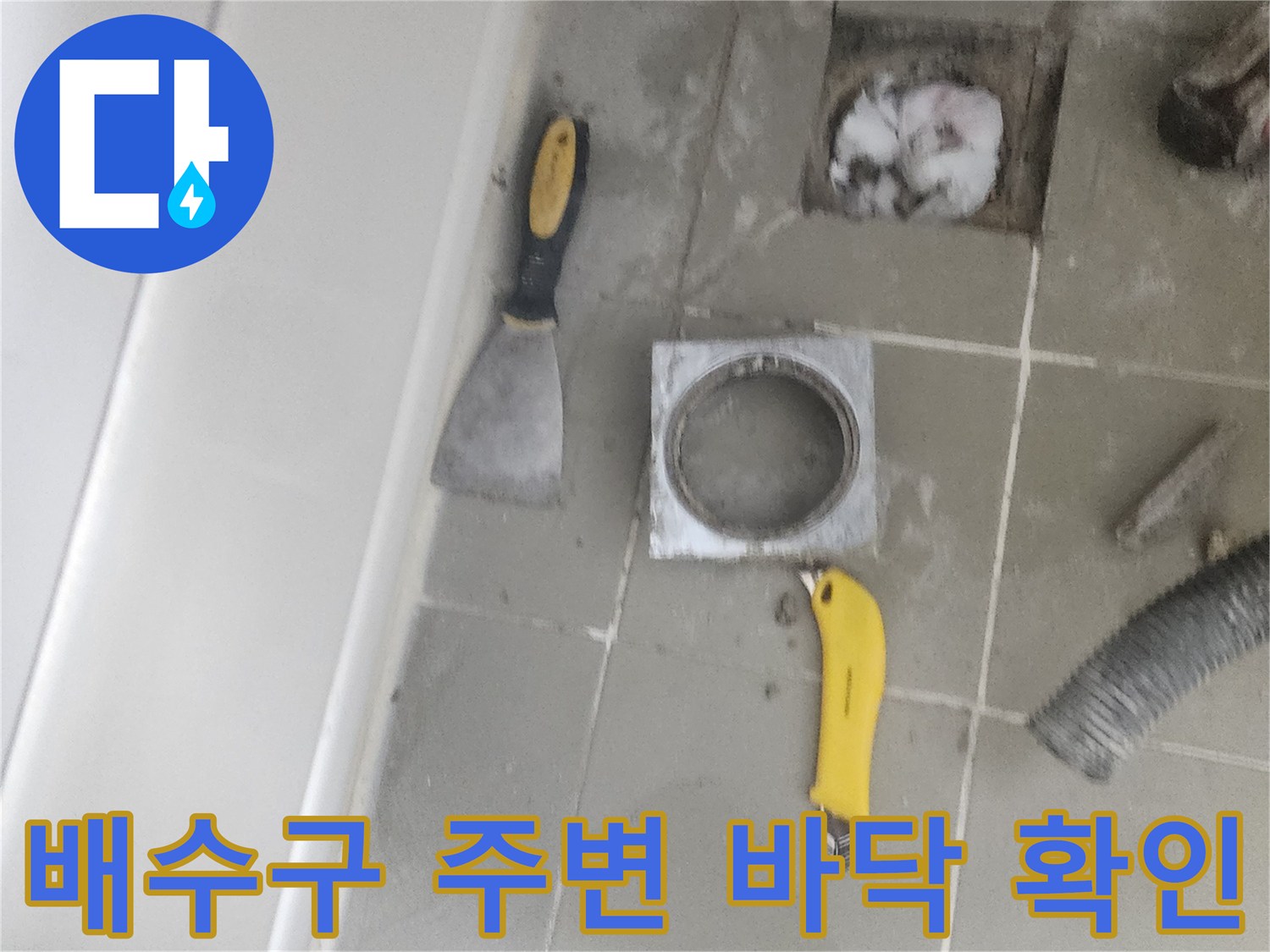 유가-탈거-후-노출된-배수관-주변부-점검