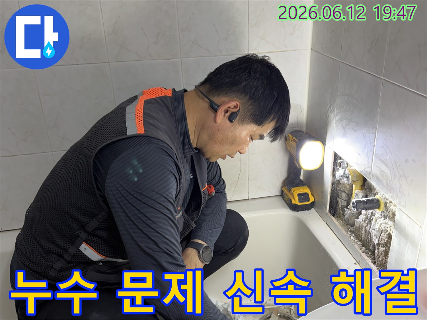 전문 엔지니어가 아파트 누수 문제를 신속하게 진단하고 해결하기 위해 집중적으로 작업하는 모습