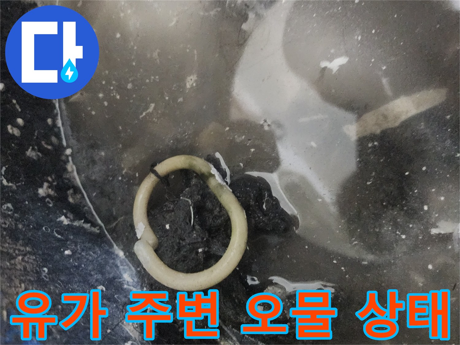 하수구-유가-주변의-오염된-이물질