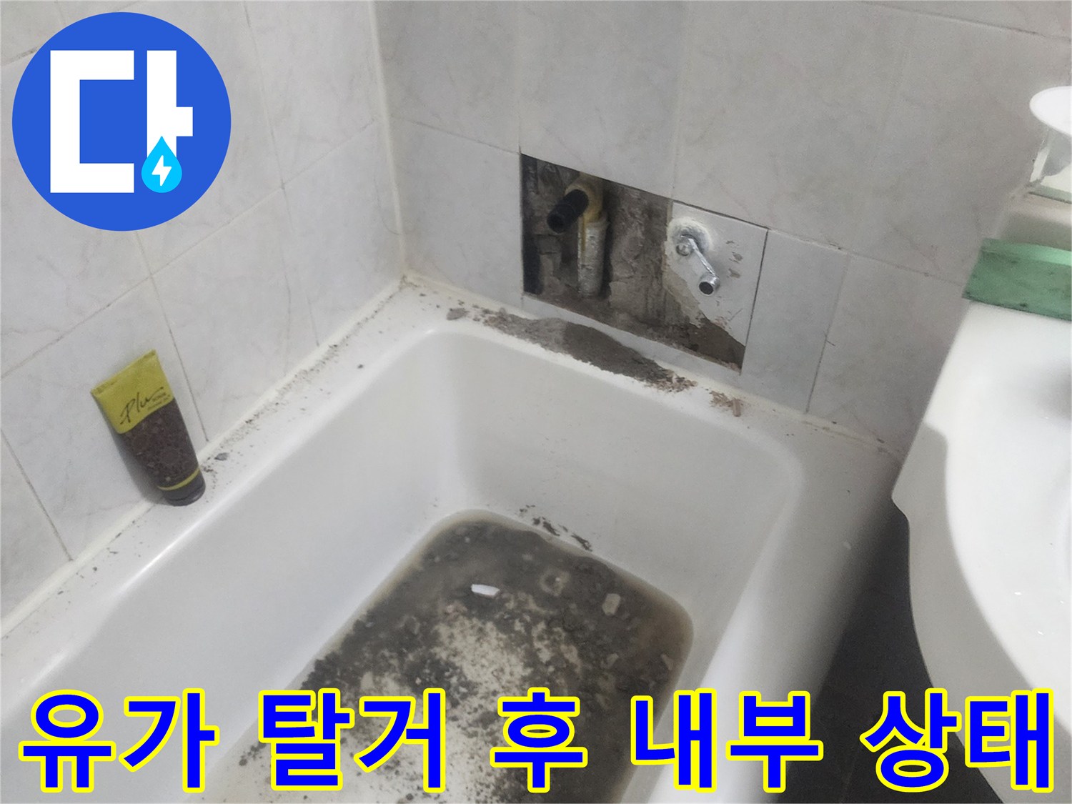하수구-주변의-오염과-습기가-남은-상태