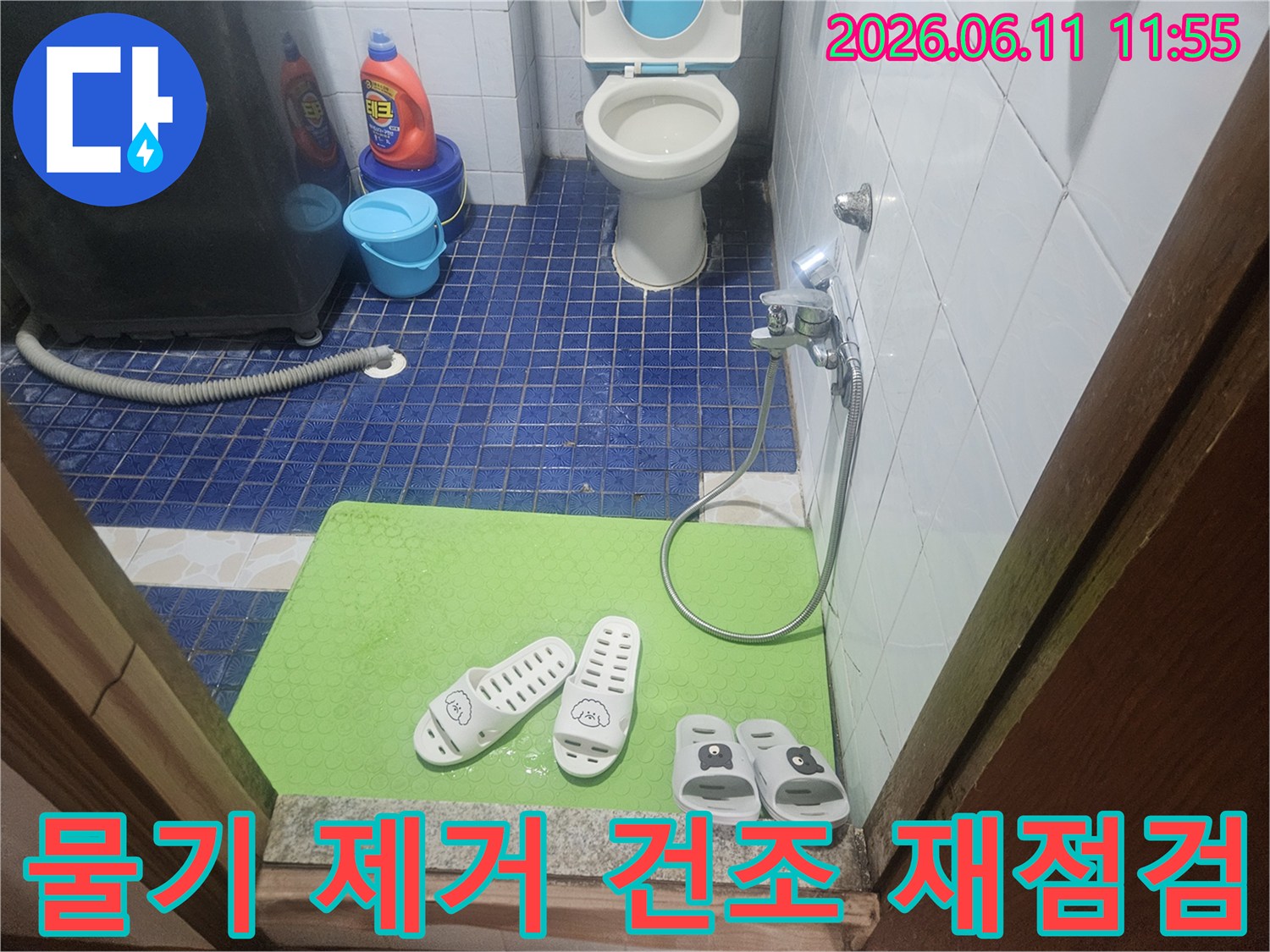 서울-강동구-천호동-욕실-누수-물기-제거-건조-작업-현장