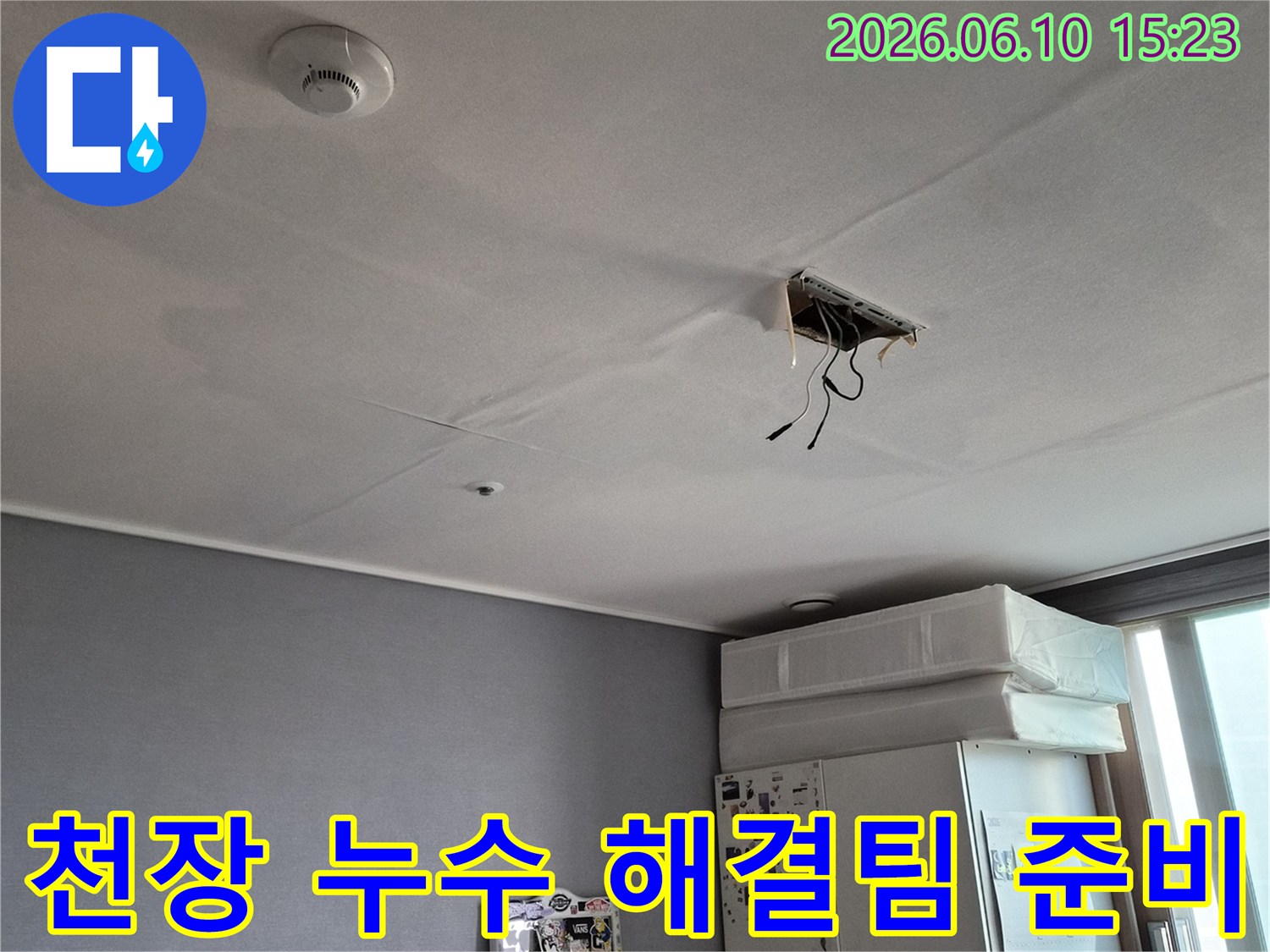 시흥-은계지구-아파트-천장-누수-해결을-위해-점검-및-준비-중인-현장-사진
