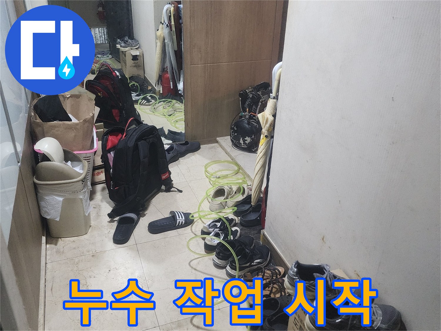 누수 탐지 작업을-시작하기 위해-현장에 장비를-배치하고 있는-모습을 보여줍니다.