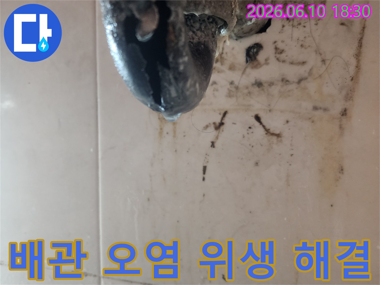 배관-주변의-심각한-오염으로-인해-위생-문제가-발생한-누수-현장을-보여주는-사진입니다