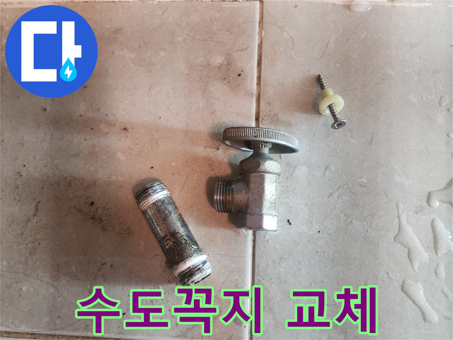 수도꼭지-교체를-위해-제거된-오래된-수도-밸브와-배관-부속품입니다