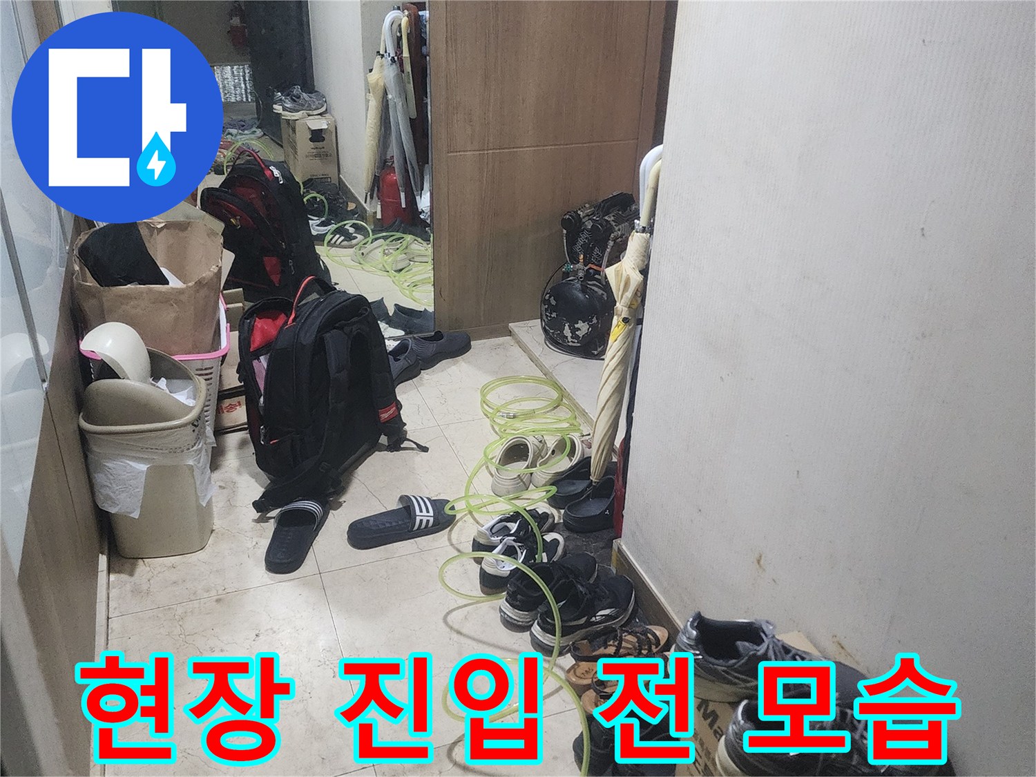 주택 내부-누수 원인을 찾기 위해-전문 장비를 사용해-탐지 작업을 시작하는-모습입니다.