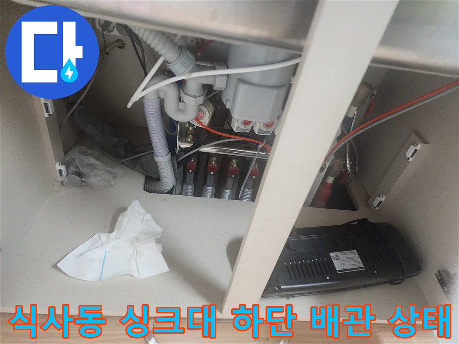 고양시 식사동-싱크대 아래쪽의 밸브와 연결된 배수 호스
