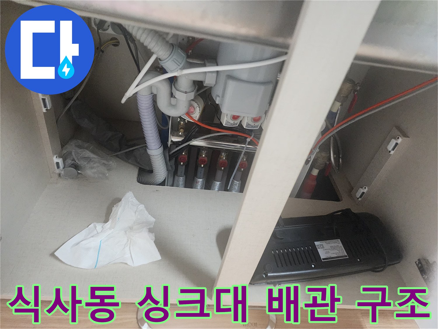 식사동-싱크대-하부장-내부-배관-연결-상태-사진