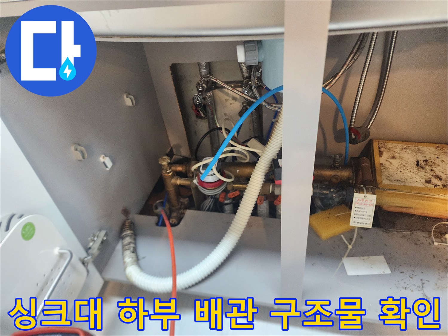 싱크대-하부장-연결-배관과-유연한-호스의-상태