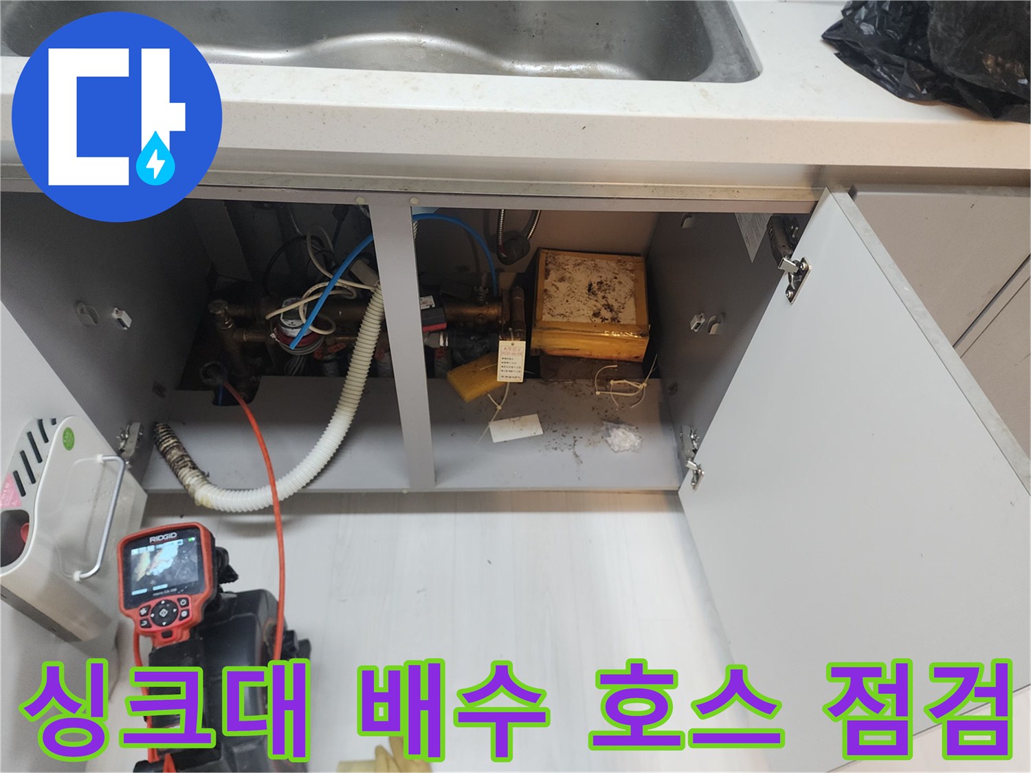 싱크대 하부장에 설치된 배수 호스와 연결 부위의 상태 확인