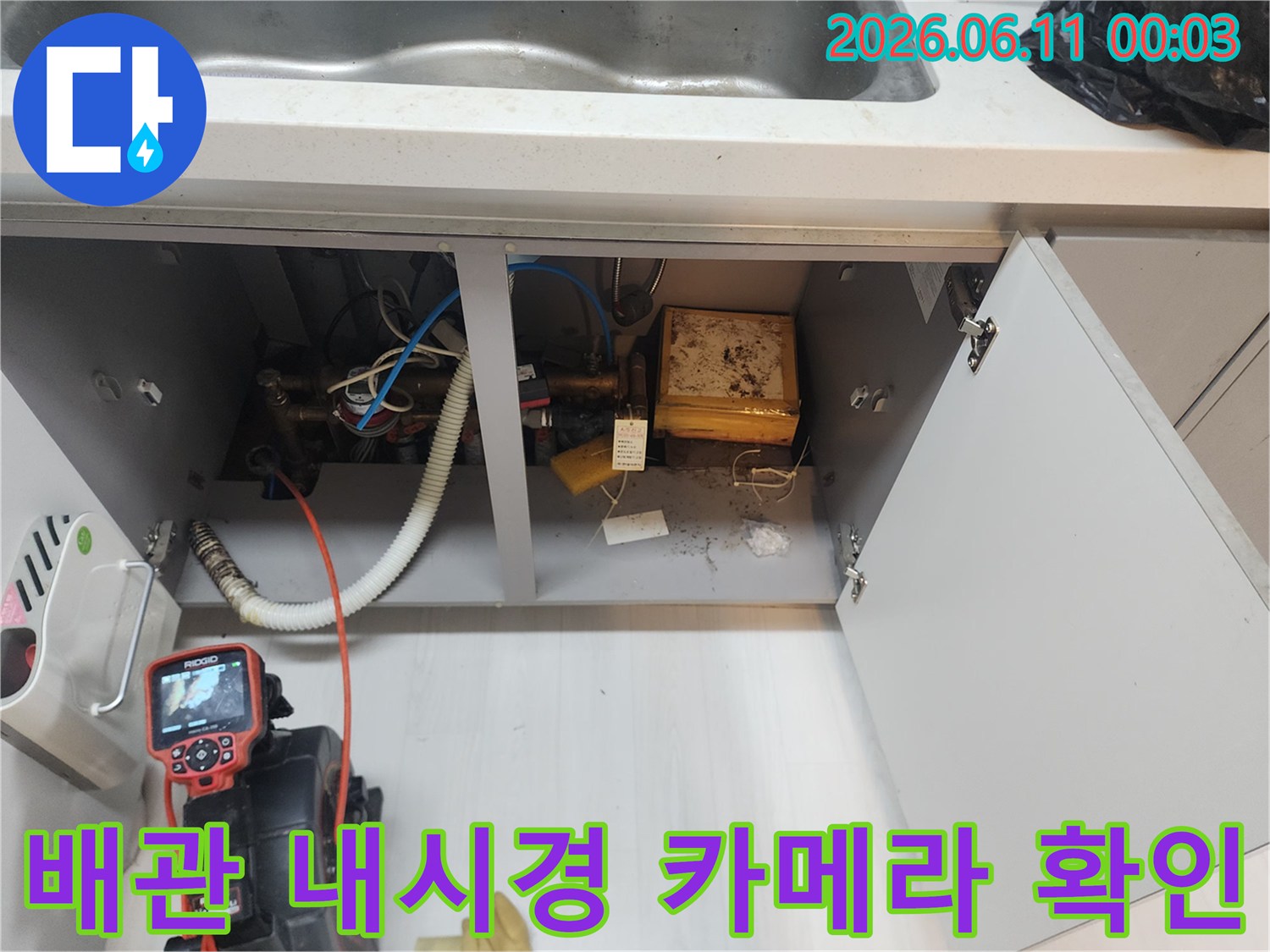 작업용 내시경 모니터와 싱크대 배관 연결 부위