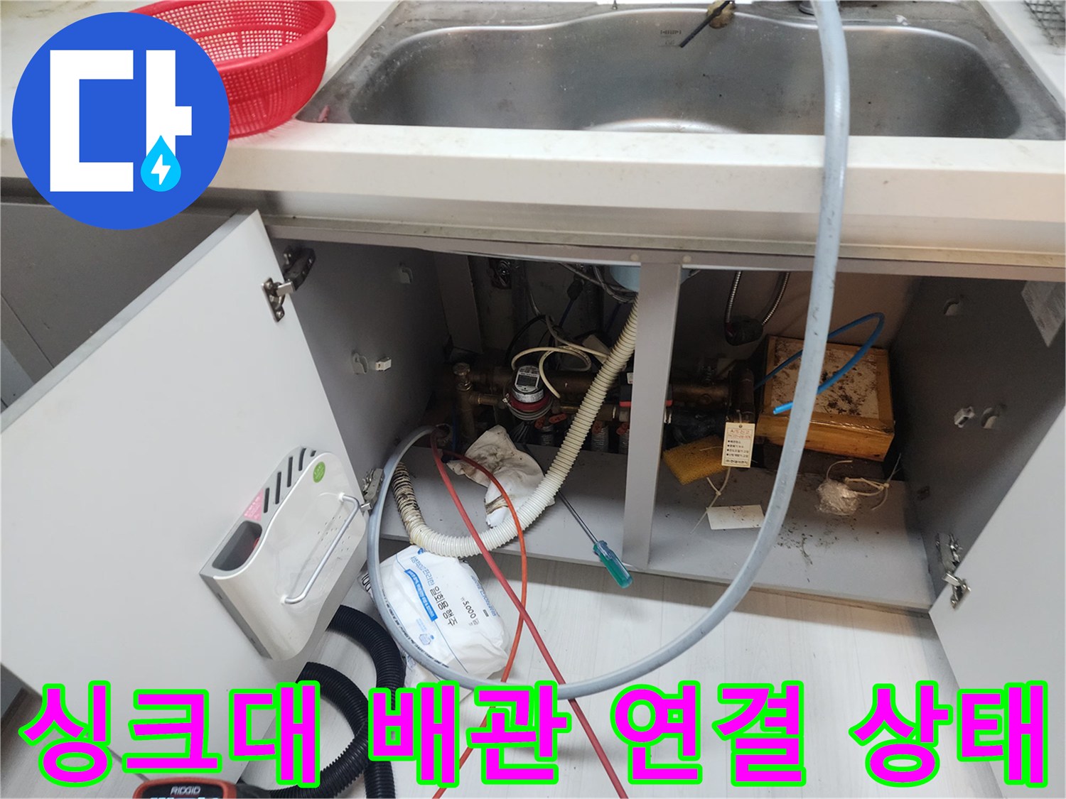 강북구 수유동 싱크대 밑 배수 호스 및 밸브 점검 사진