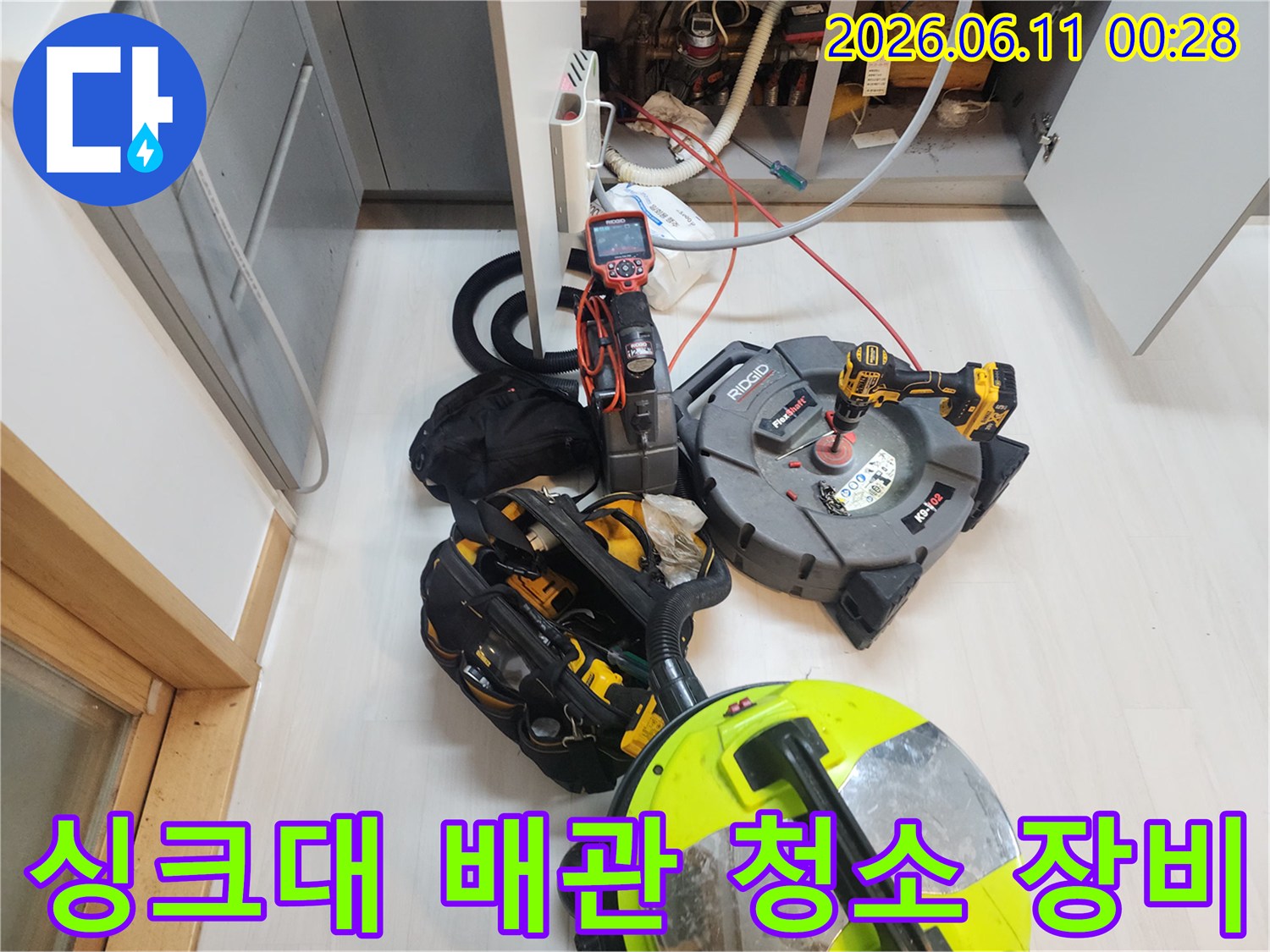 싱크대 하단 배관의 막힘을 해결하기 위한 석션기와 스케일링 드릴입니다.