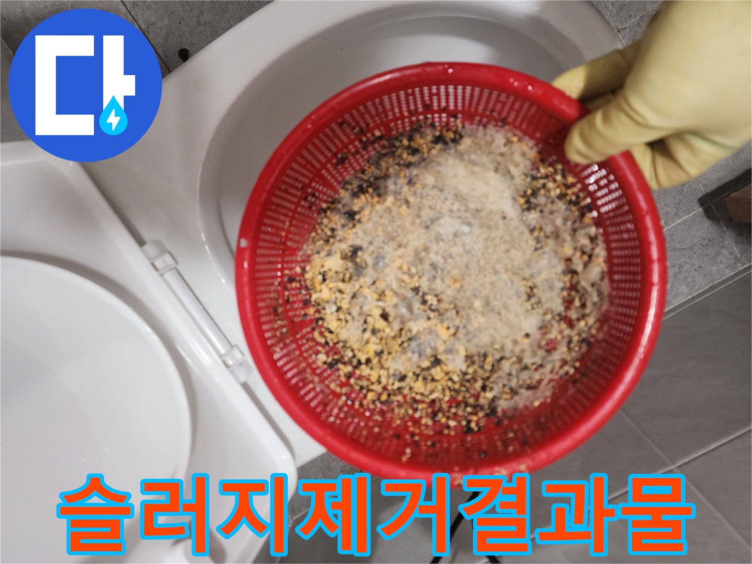 배관 청소 후-바스켓에 걸러진 엄청난 양의 배관 슬러지