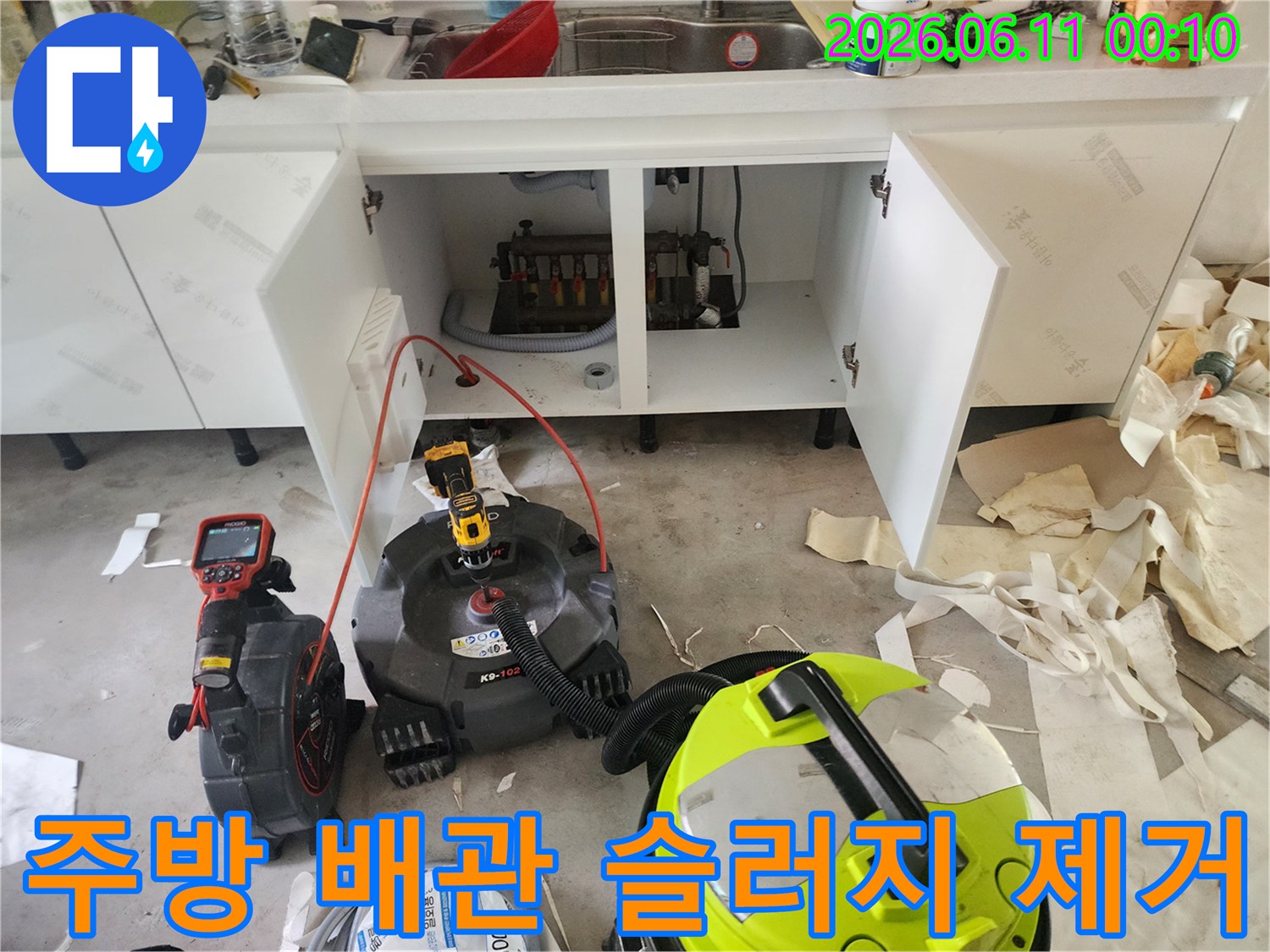 석션기를 이용한-싱크대 하부 배관 이물질 흡입 작업 과정