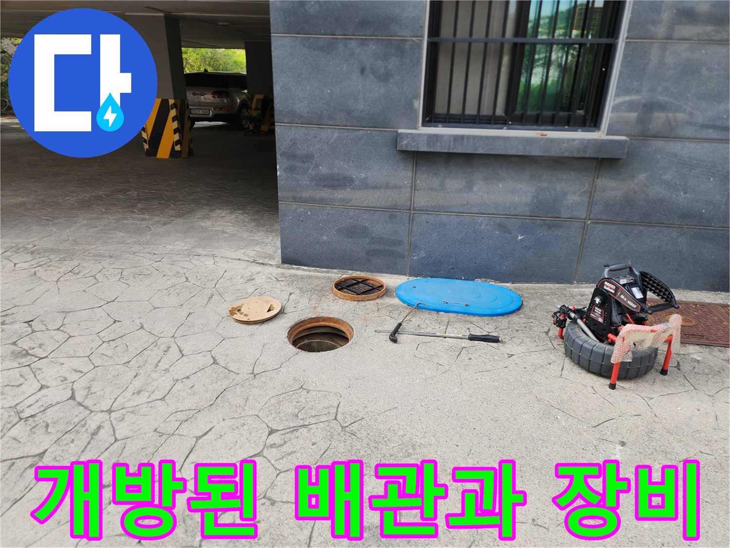 오수받이가-열려있는-배관-점검-현장-장비-세팅