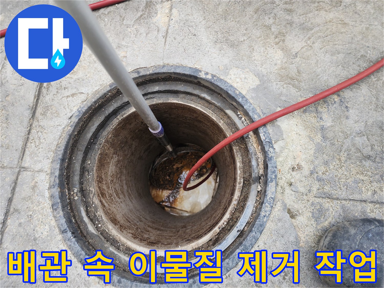 맨홀-구멍-속으로-투입된-세척-장비