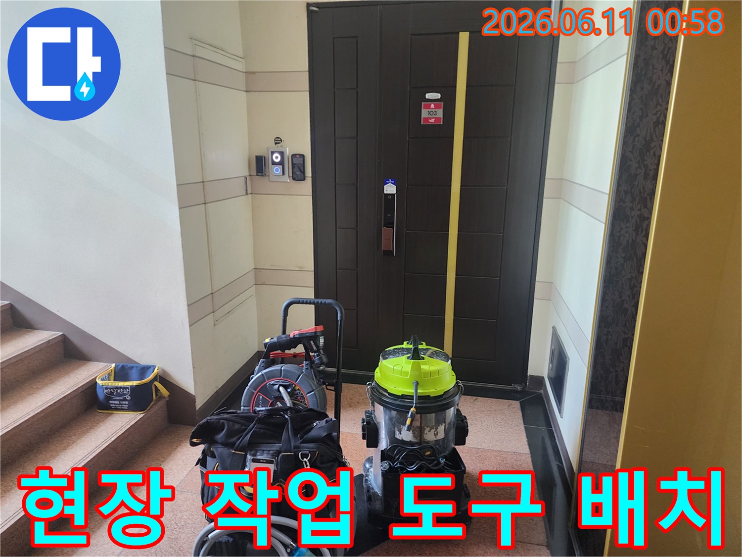 작업을 위해 현장 문 앞에 준비된 석션기 및 전동 장비 세트