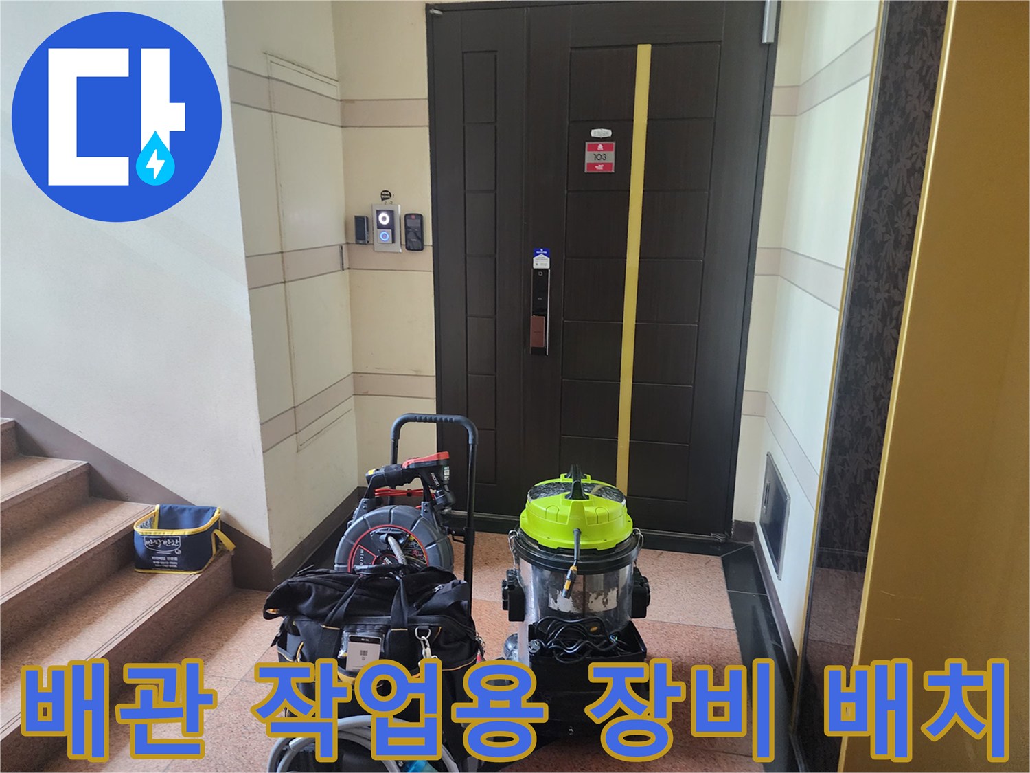 현장 복도에 세팅된 배관 청소용 석션기와 각종 작업 도구들