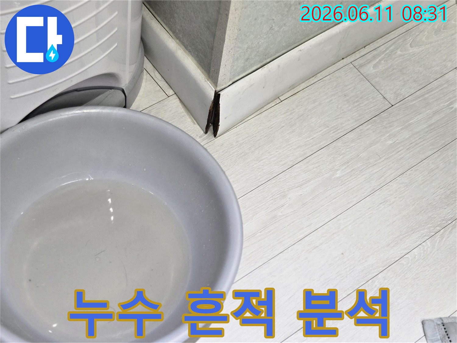 누수-발생-현장에서-물을-받아내기-위해-설치된-회색-대야