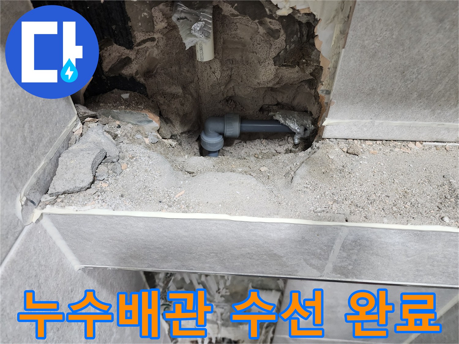 누수-배관-수리-현장-파손된-배관-교체-작업-사진