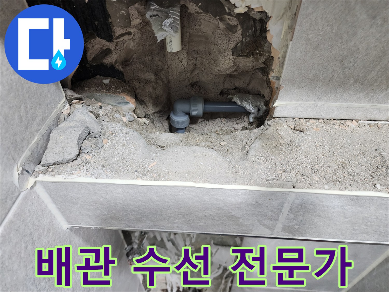누수-배관-수선-전문가-작업-사진-새로운-배관-교체-모습
