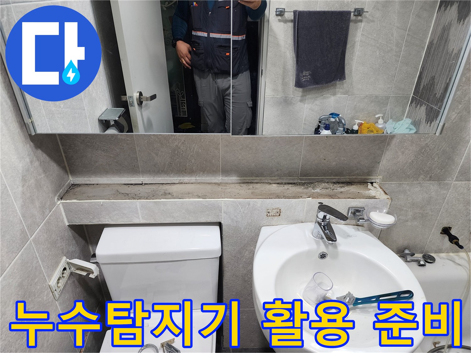 누수탐지기-활용-준비-엔지니어-최첨단-장비-점검