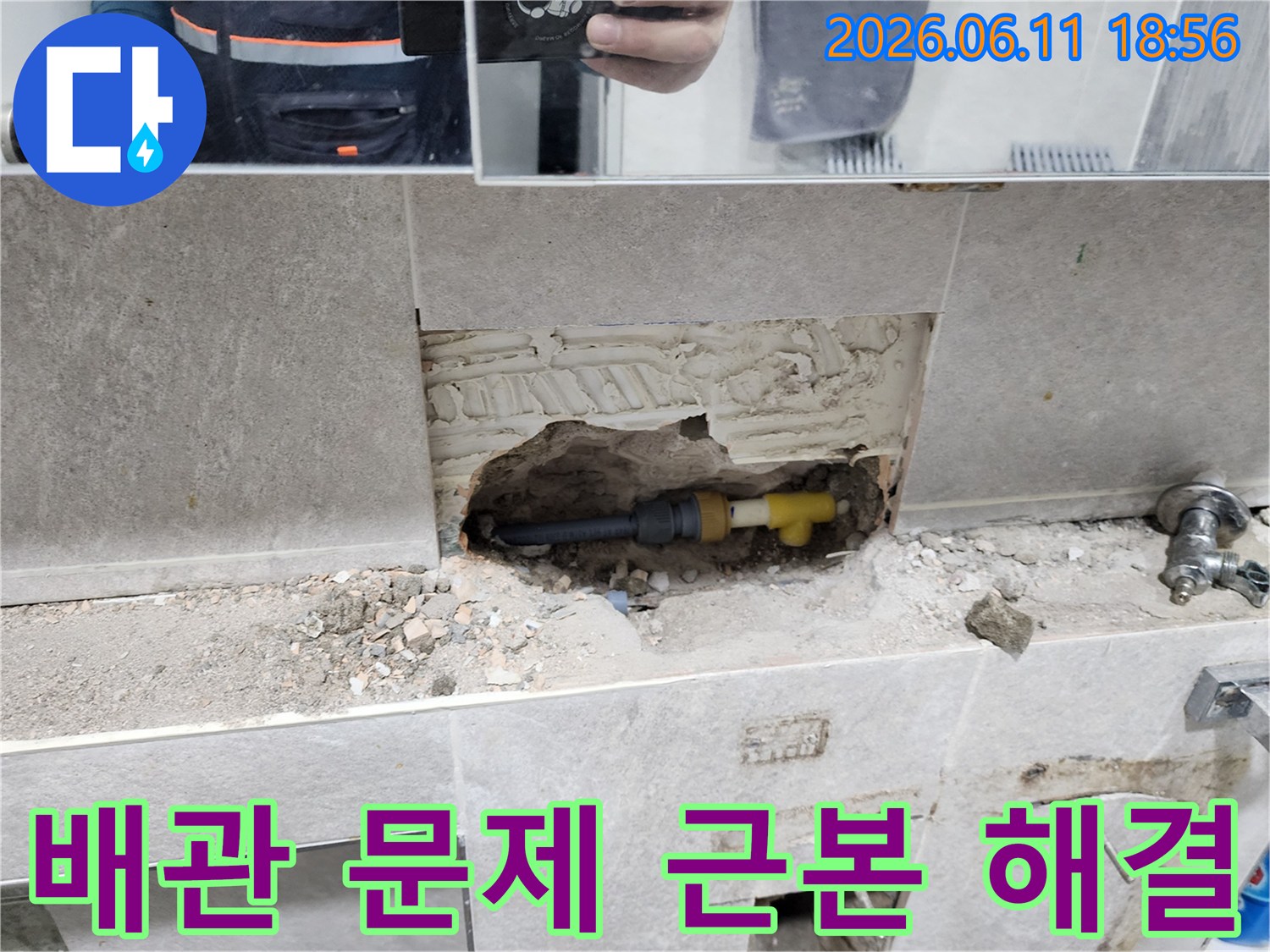 벽-속-배관에서-발생한-누수-문제를-근본적으로-해결하기-위해-배관을-수리하는-모습