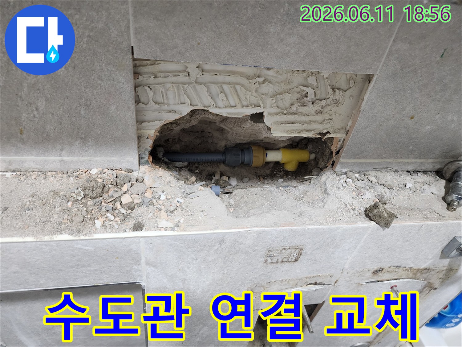 빌라 수도관 연결 부위에서-발생한 누수를 해결하기 위해-새로운 부품으로 교체하는 작업