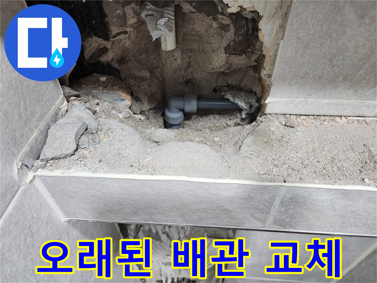서울-동대문구-한천로-누수-오래된-배관-교체-현장-사진-새로운-배관-설치