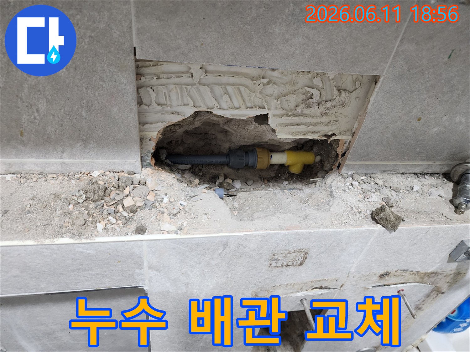 쌍용아파트 누수 배관을-전문가가 정확히 진단하고-새로운 부품으로 교체하는 작업