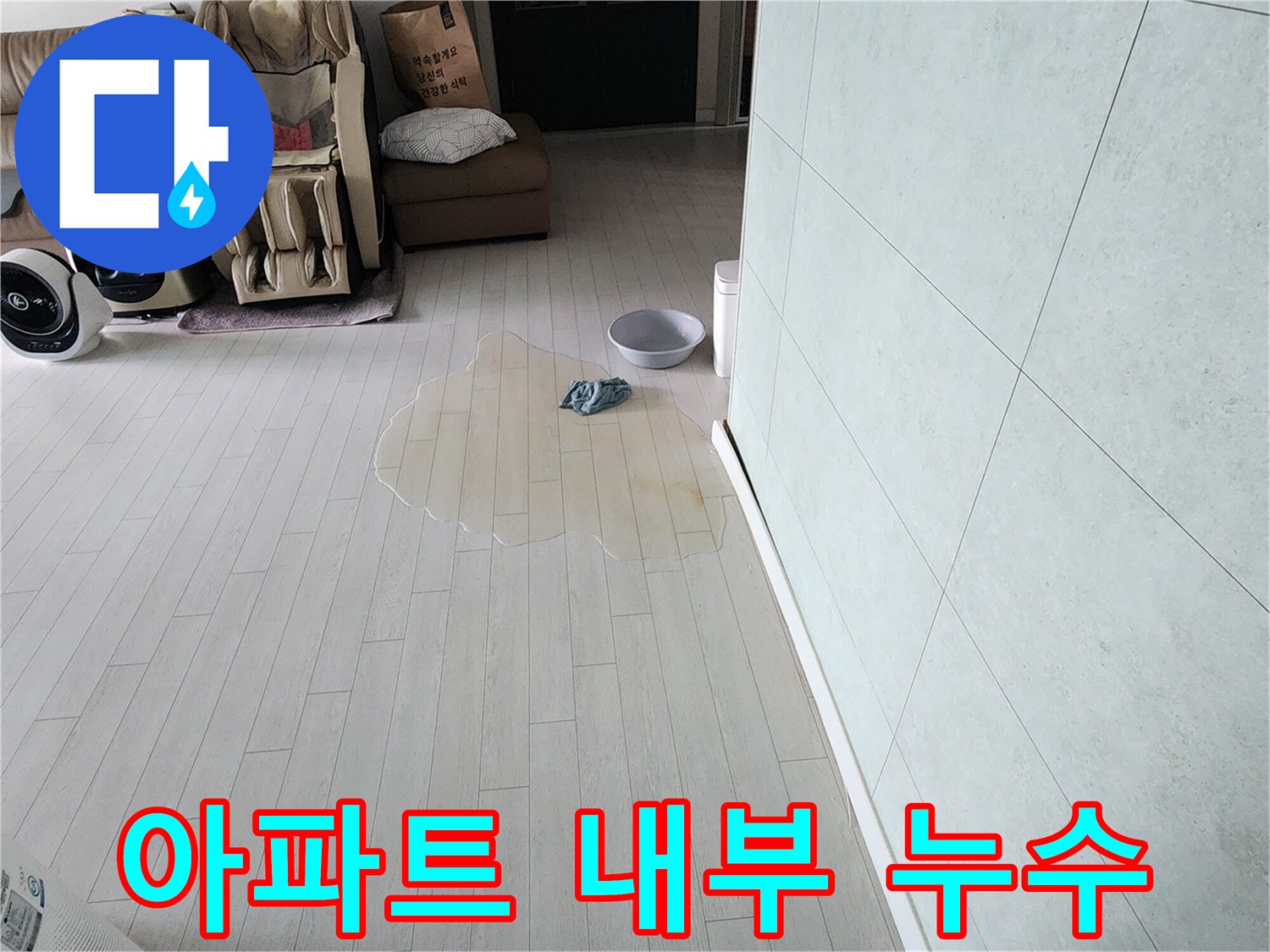 아파트 거실에서 발견된-물샘으로 인한-바닥 손상 현장 사진입니다