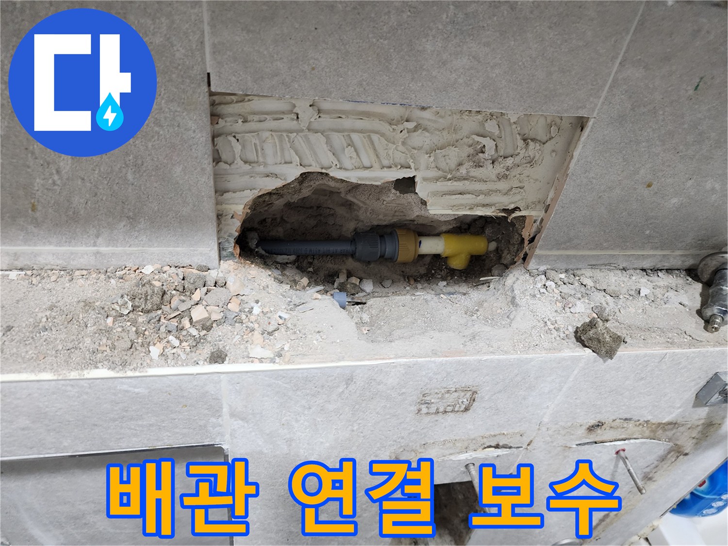 주택 배관 연결 부위에서-발생한 누수를 해결하기 위해-정밀하게 보수하는 작업 현장