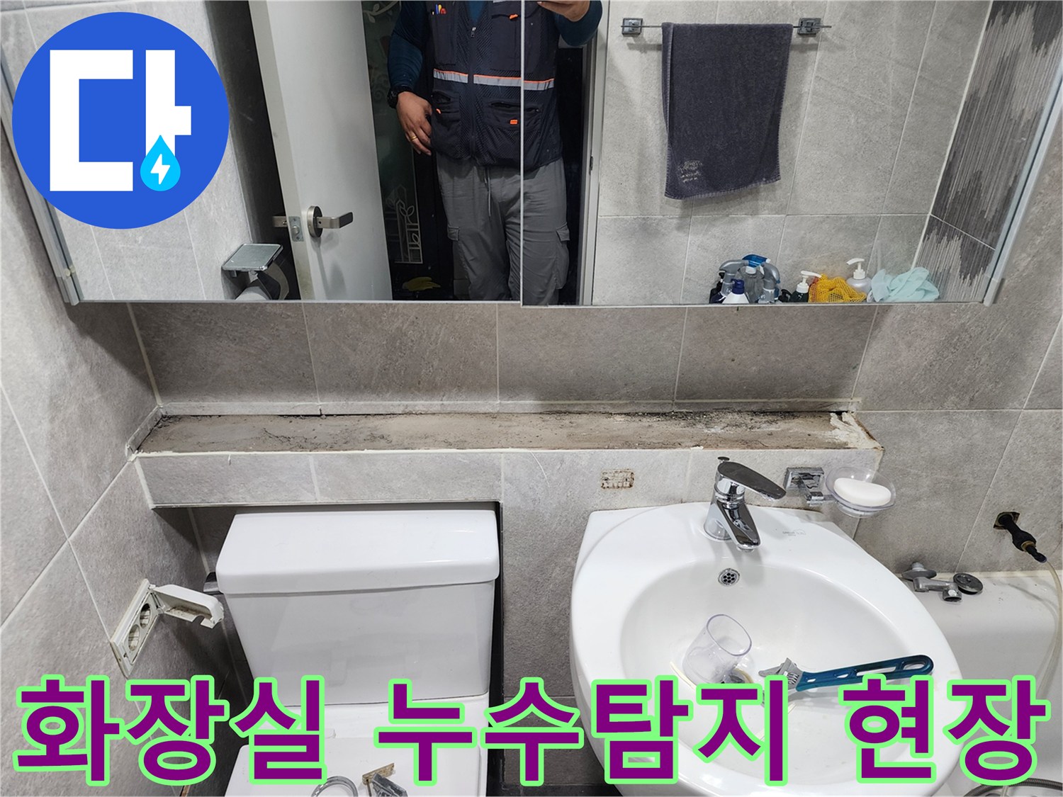 화장실-누수-탐지-작업-중-엔지니어가-거울에-비친-모습-변기와-세면대-주변-점검