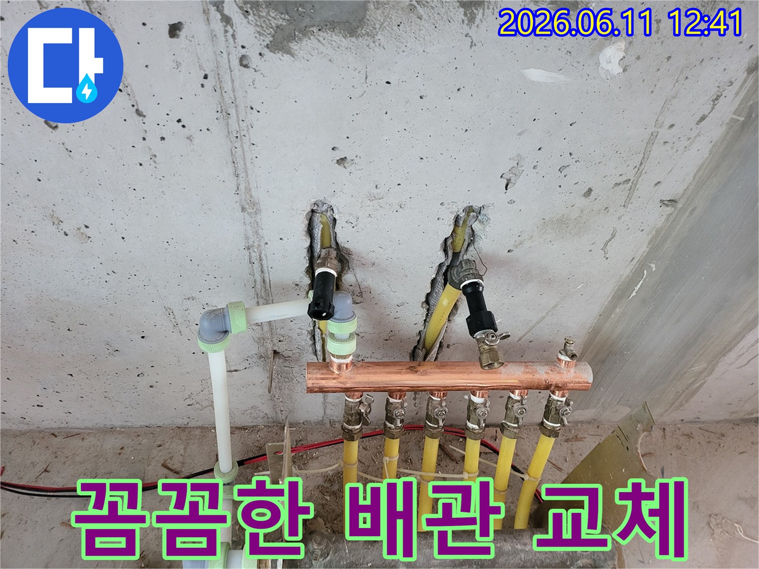 고객님의-불편함을 해소하고자-누수된 온수 배관의-분배기를-새롭게 설치하는 작업입니다-전문 기술팀이-안전 수칙을 준수하며-정확하게 작업을 마쳤습니다.