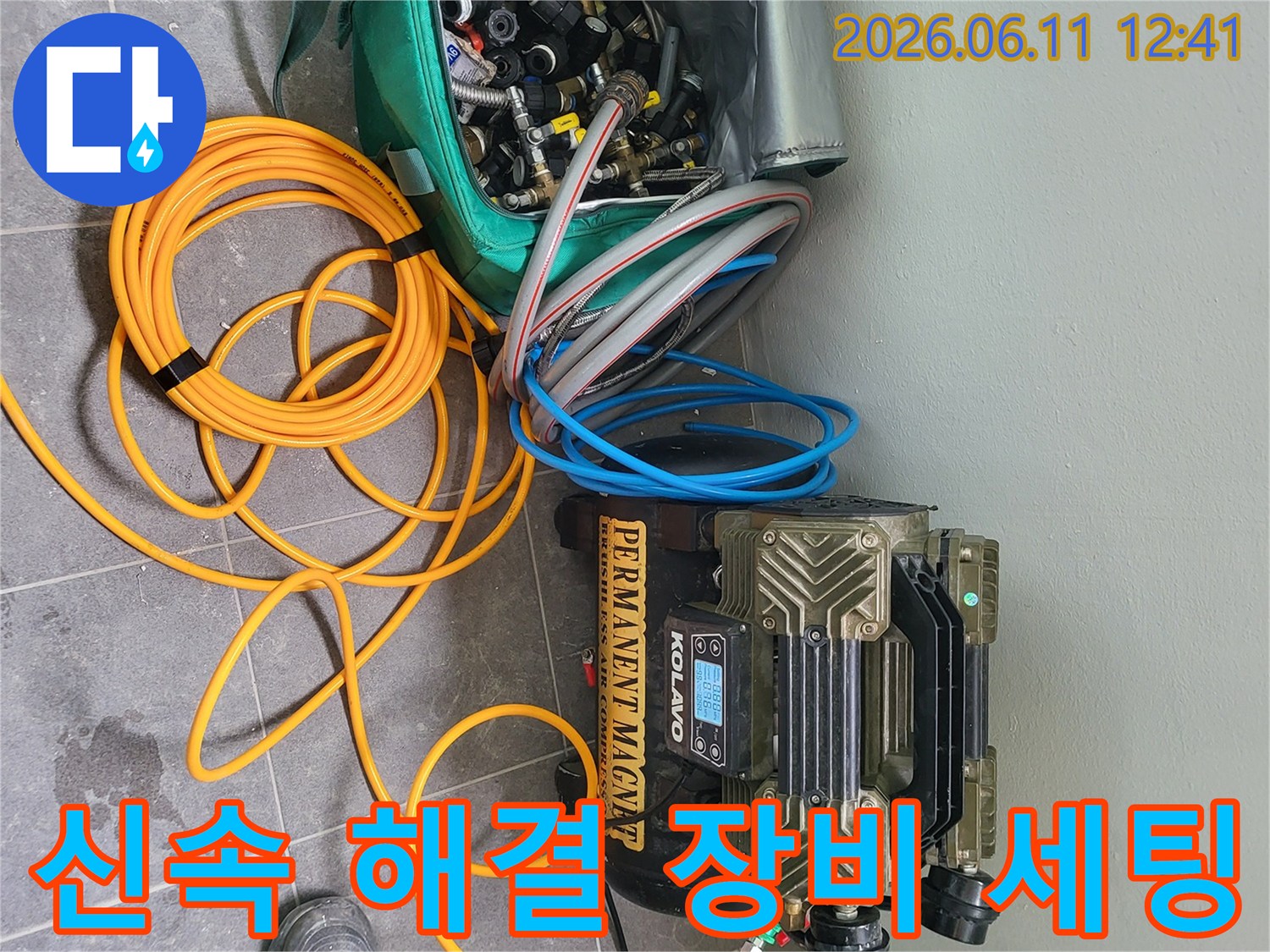 누수 전문가가-신속하고 정확한 누수 해결을 위해-필수 장비와 연결 부속들을 현장에 세팅하는 모습