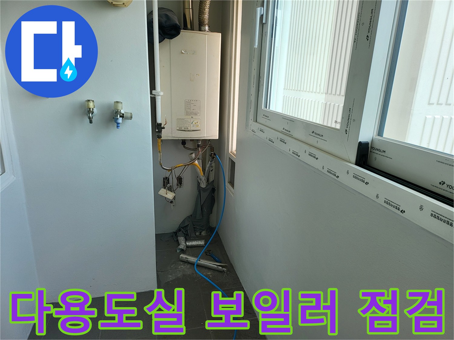 보일러 하단-노출된 급수 및 온수 배관 상태