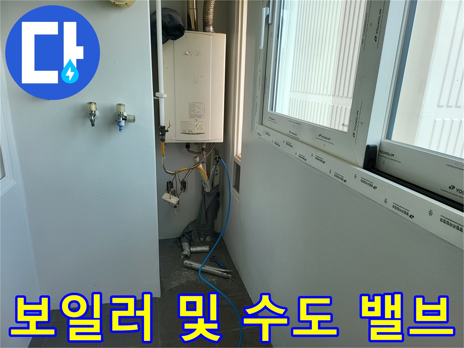 시흥 진말동-보일러 하단 급수 밸브와 연결된 배관들