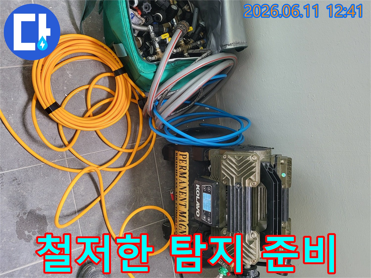 전문 엔지니어가-고객의 신뢰를 얻기 위해-모든 누수 탐지 장비를 철저하게 준비하는 모습