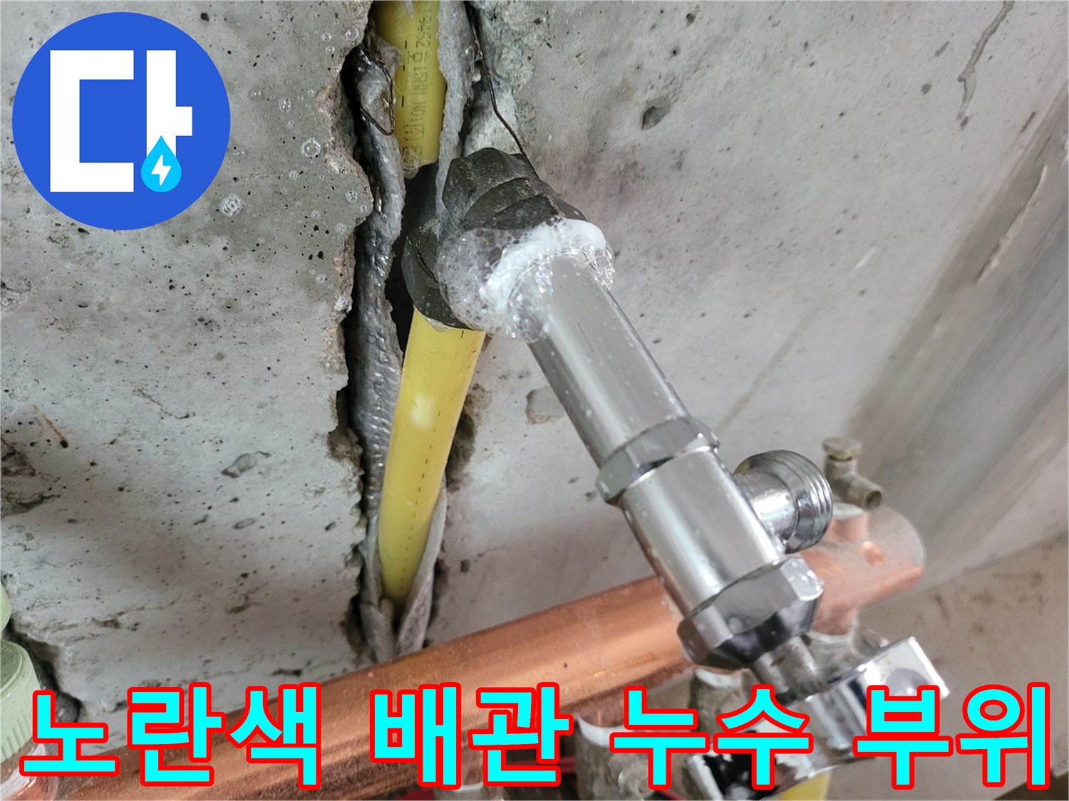 콘크리트 층에 노출된-노란색 PPC 배관의 균열 상태